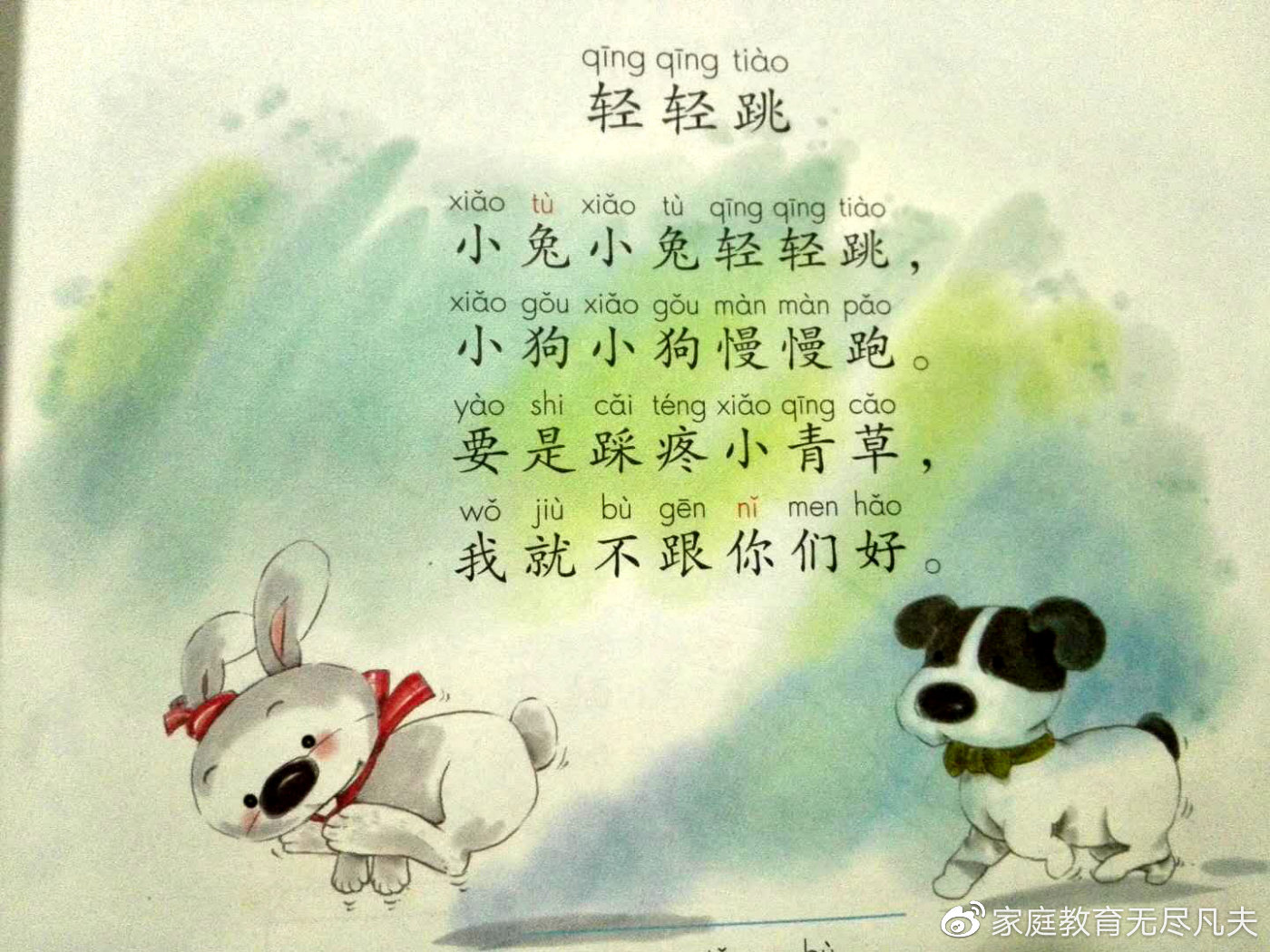 從《京小兔》看一年級課文的育人考量